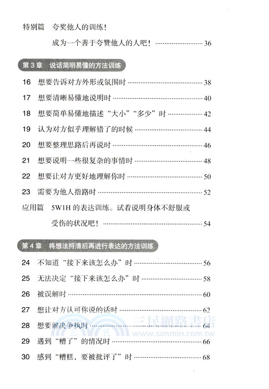 自信交流：培養勇氣和表達的44個練習（簡體書）