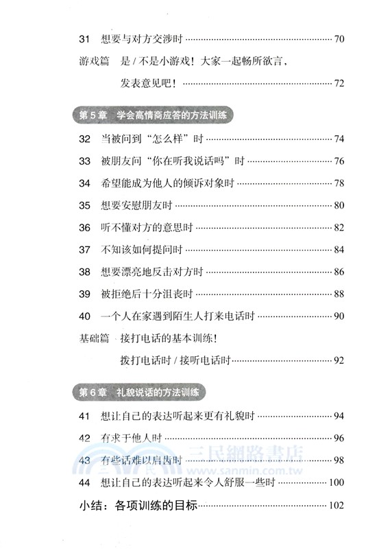 自信交流：培養勇氣和表達的44個練習（簡體書）