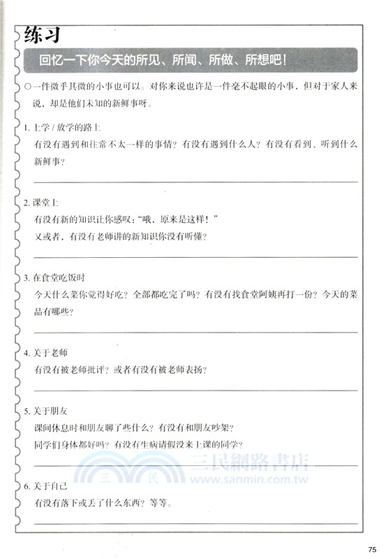 自信交流：培養勇氣和表達的44個練習（簡體書）