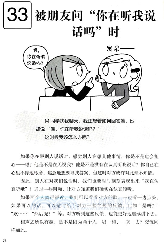 自信交流：培養勇氣和表達的44個練習（簡體書）