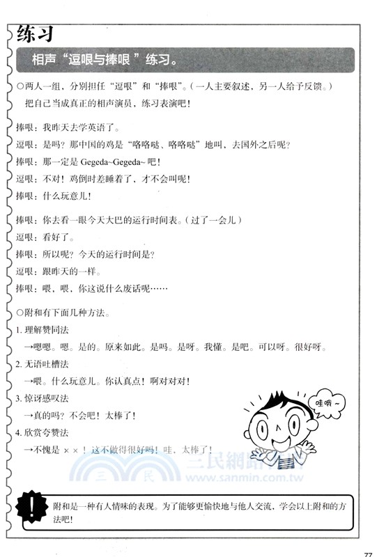 自信交流：培養勇氣和表達的44個練習（簡體書）