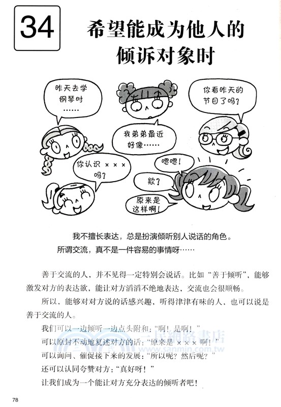 自信交流：培養勇氣和表達的44個練習（簡體書）