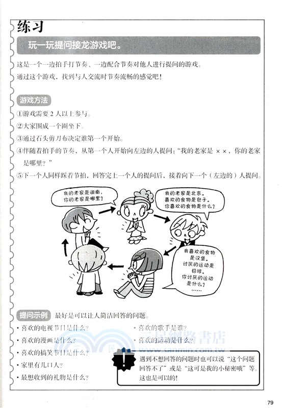 自信交流：培養勇氣和表達的44個練習（簡體書）