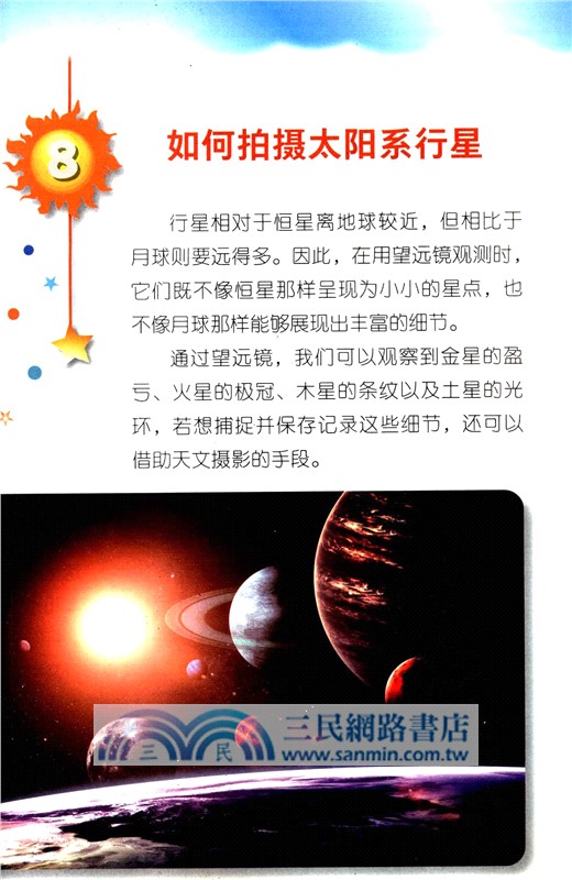 太陽家族（簡體書）