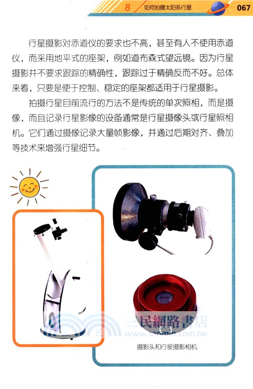 太陽家族（簡體書）