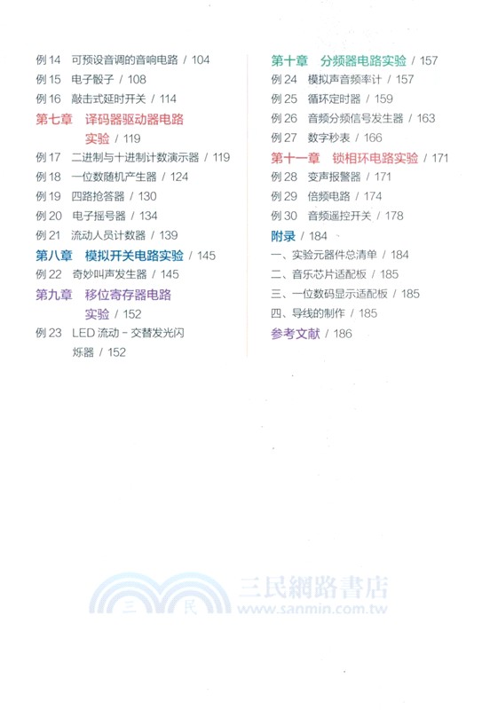 麵包板電子製作：數字電路製作30例（簡體書）