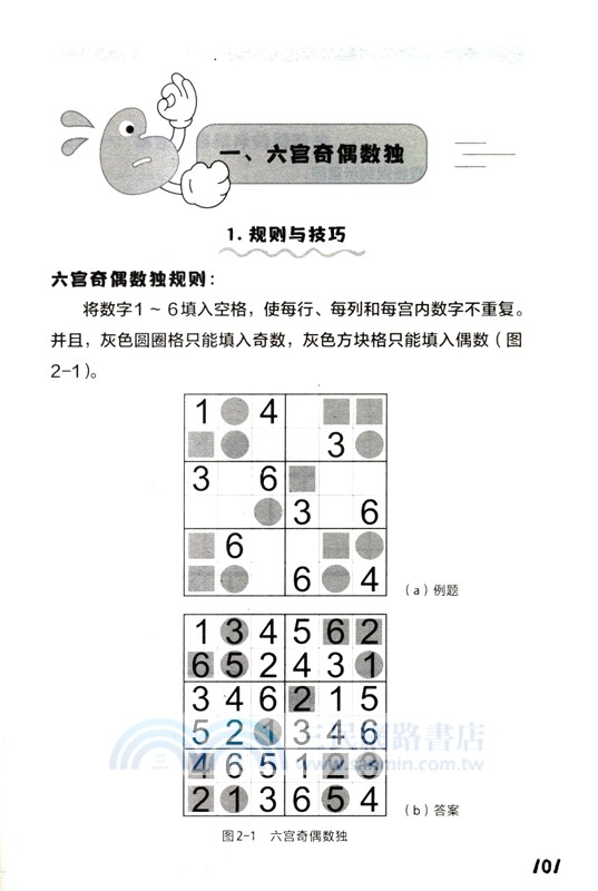 小學生數獨訓練營：進階班（簡體書）