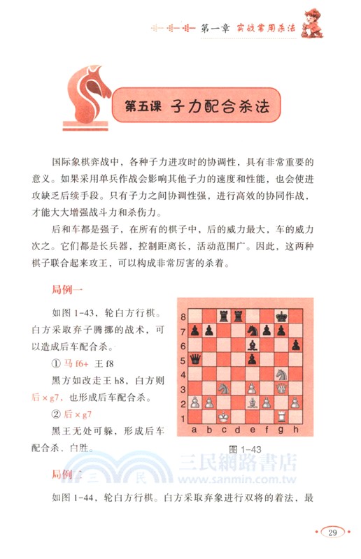 兒童國際象棋階梯教室：實戰篇（簡體書）