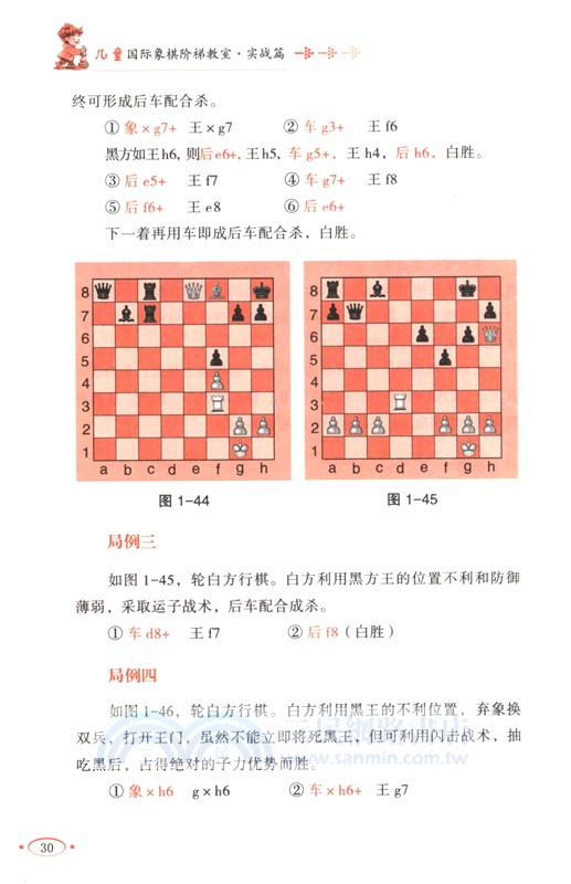兒童國際象棋階梯教室：實戰篇（簡體書）