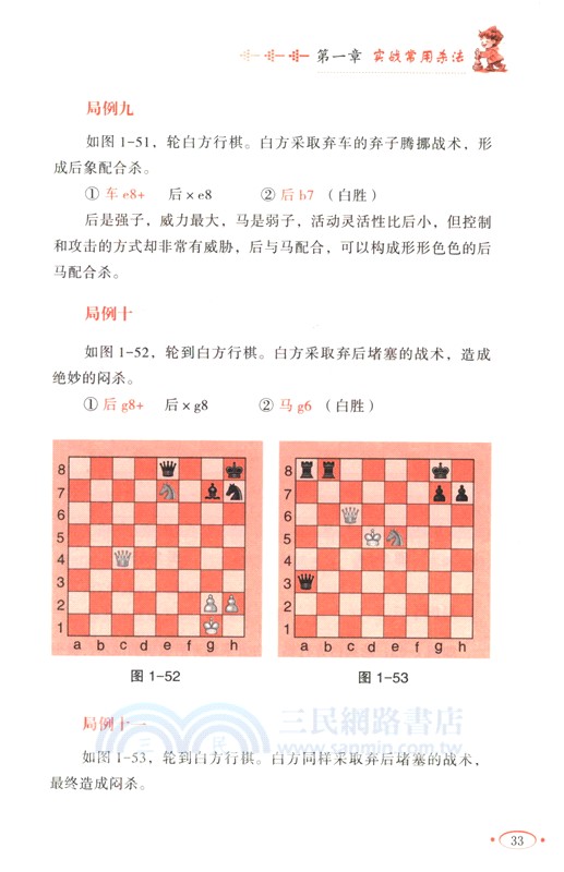兒童國際象棋階梯教室：實戰篇（簡體書）