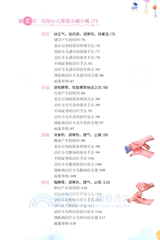 撫觸捏脊消百病：老中醫不外傳的小兒保健法(第二版)（簡體書）