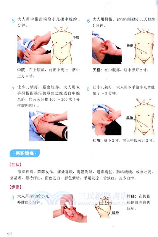 撫觸捏脊消百病：老中醫不外傳的小兒保健法(第二版)（簡體書）