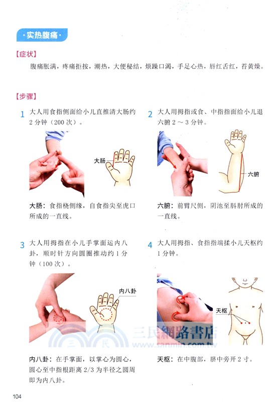 撫觸捏脊消百病：老中醫不外傳的小兒保健法(第二版)（簡體書）
