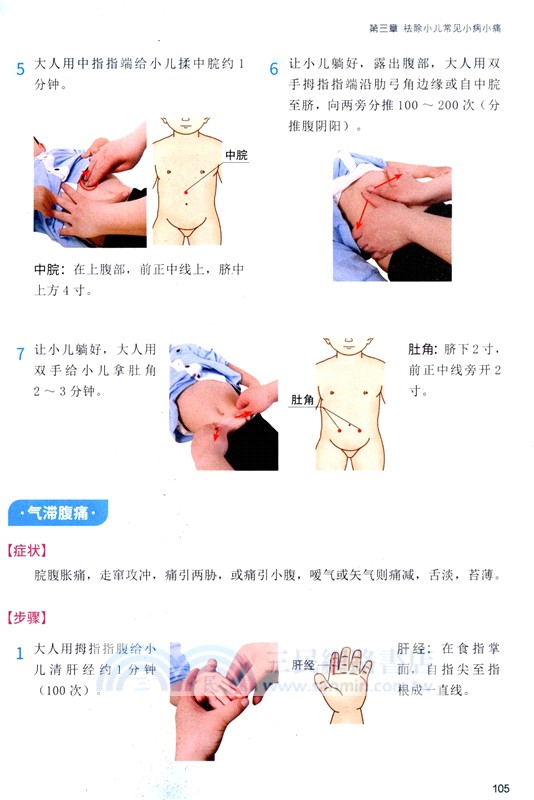 撫觸捏脊消百病：老中醫不外傳的小兒保健法(第二版)（簡體書）