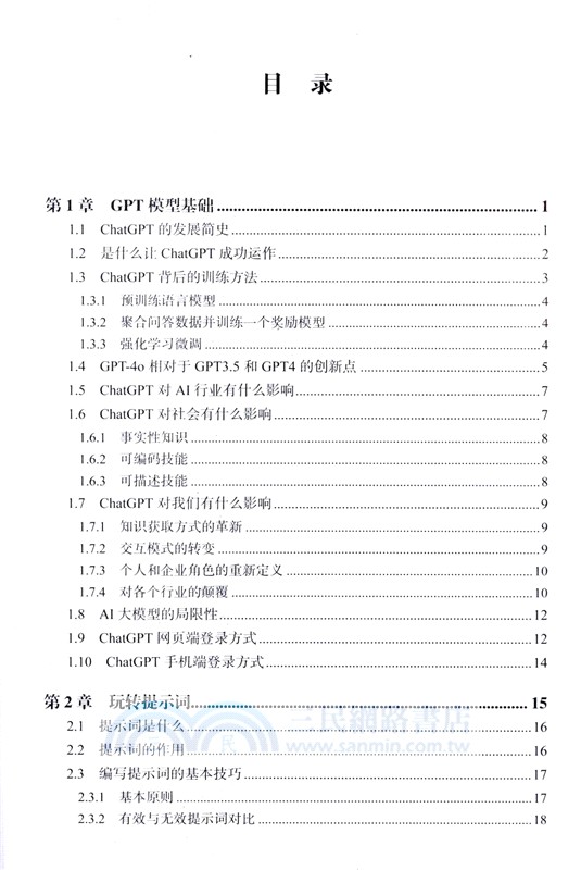 ChatGPT+DALL.E 3+GPTs AI商業模式應用實戰（簡體書）