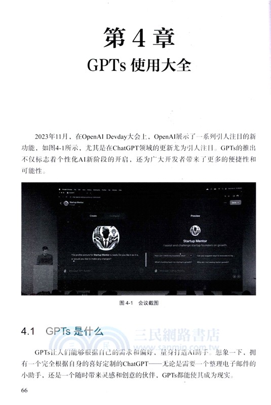 ChatGPT+DALL.E 3+GPTs AI商業模式應用實戰（簡體書）