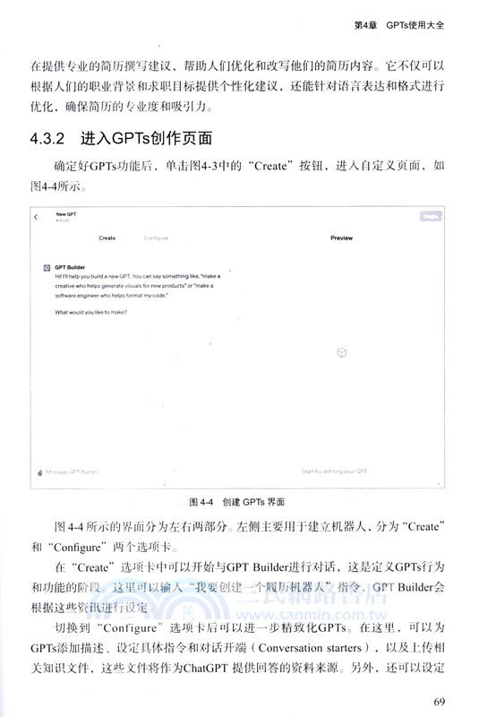 ChatGPT+DALL.E 3+GPTs AI商業模式應用實戰（簡體書）