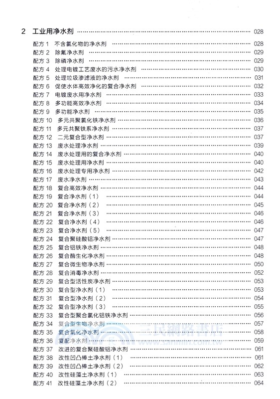 淨水劑配方與製備手冊（簡體書）