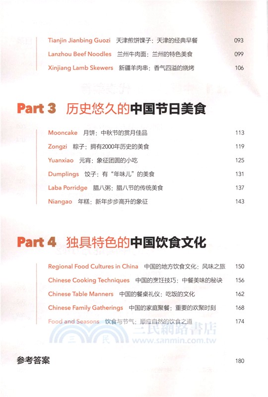 用英語介紹中國：用英語介紹中國美食（簡體書）