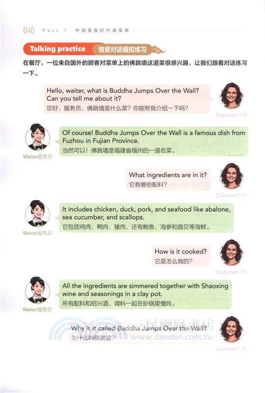 用英語介紹中國：用英語介紹中國美食（簡體書）