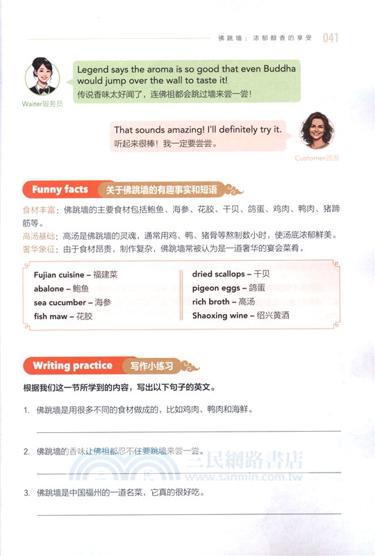 用英語介紹中國：用英語介紹中國美食（簡體書）