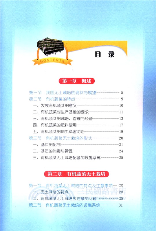 有機蔬菜無土栽培技術大全(彩色圖解+視頻升級版)（簡體書）