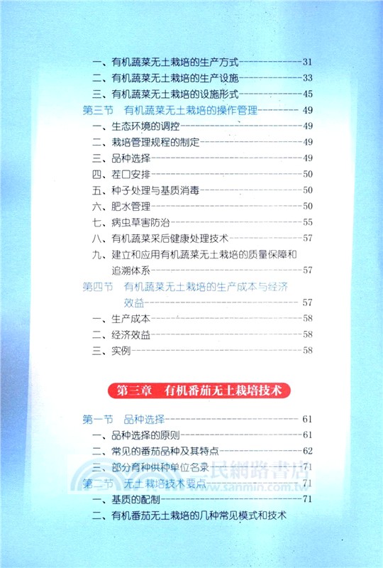 有機蔬菜無土栽培技術大全(彩色圖解+視頻升級版)（簡體書）