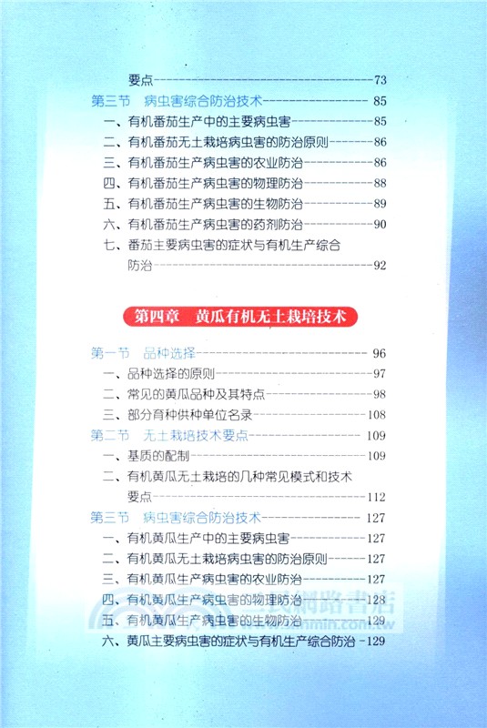 有機蔬菜無土栽培技術大全(彩色圖解+視頻升級版)（簡體書）