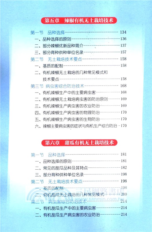 有機蔬菜無土栽培技術大全(彩色圖解+視頻升級版)（簡體書）