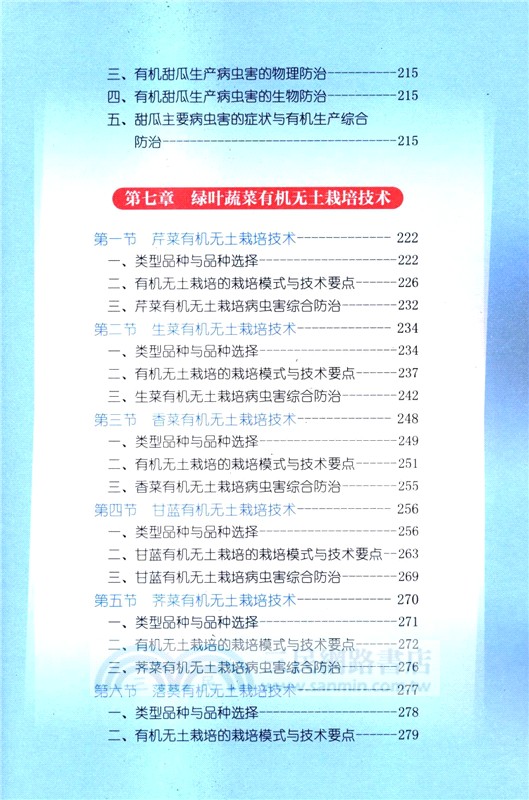 有機蔬菜無土栽培技術大全(彩色圖解+視頻升級版)（簡體書）