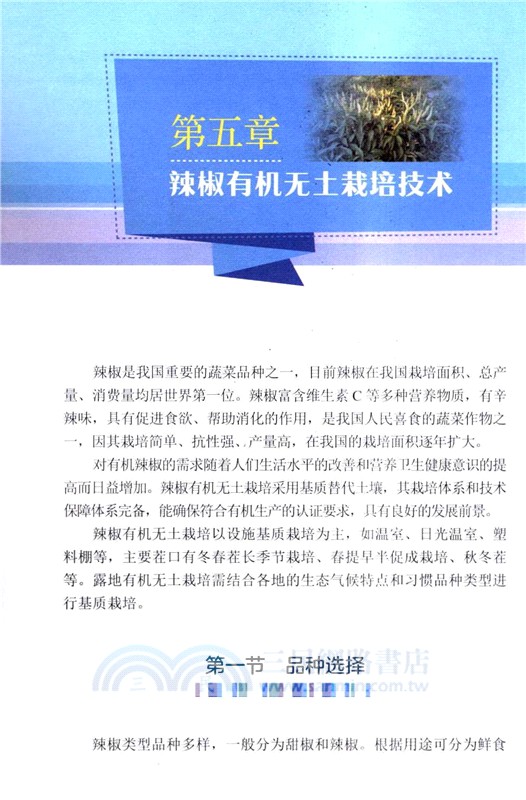 有機蔬菜無土栽培技術大全(彩色圖解+視頻升級版)（簡體書）