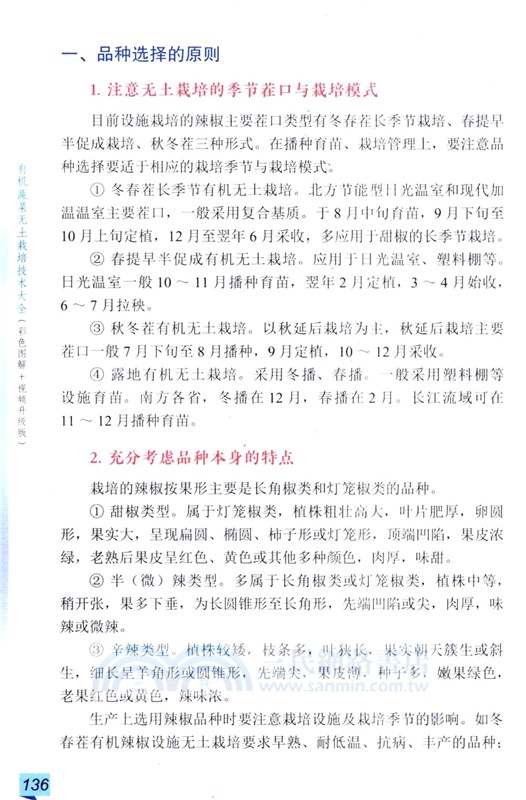 有機蔬菜無土栽培技術大全(彩色圖解+視頻升級版)（簡體書）