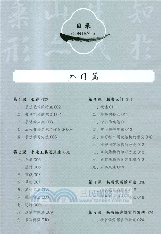 老年大學實用教程：零基礎學書法入門與提高（簡體書）