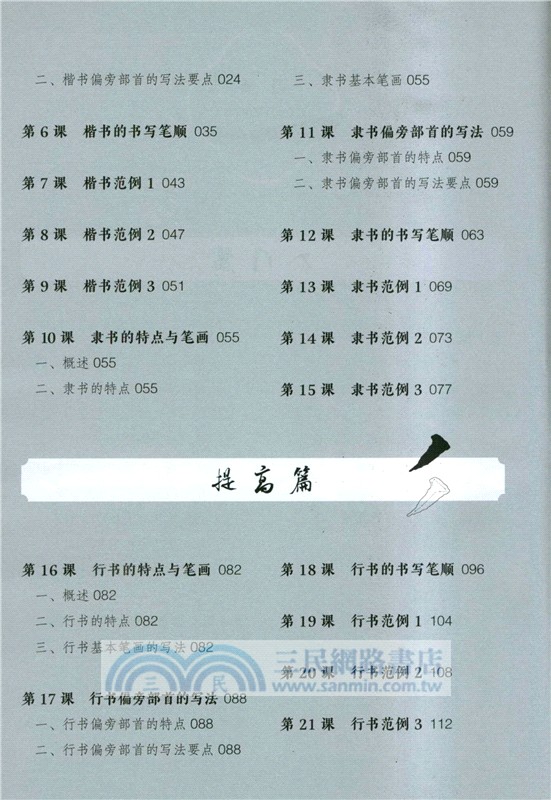 老年大學實用教程：零基礎學書法入門與提高（簡體書）