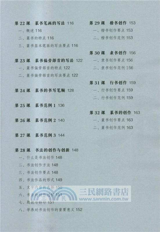 老年大學實用教程：零基礎學書法入門與提高（簡體書）