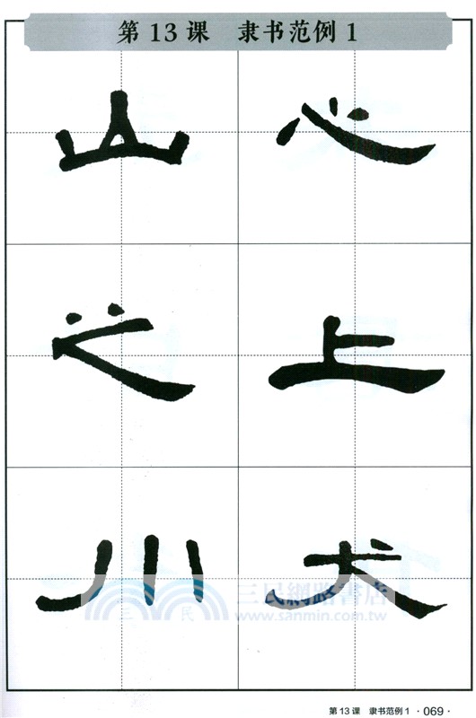 老年大學實用教程：零基礎學書法入門與提高（簡體書）