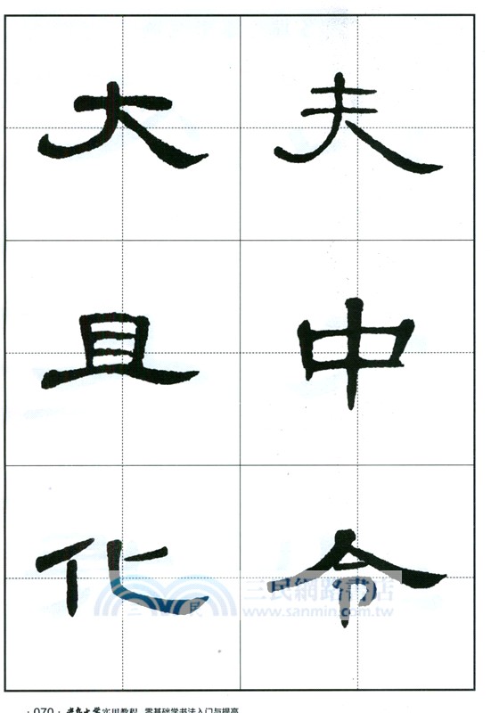 老年大學實用教程：零基礎學書法入門與提高（簡體書）