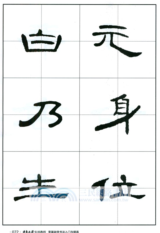 老年大學實用教程：零基礎學書法入門與提高（簡體書）