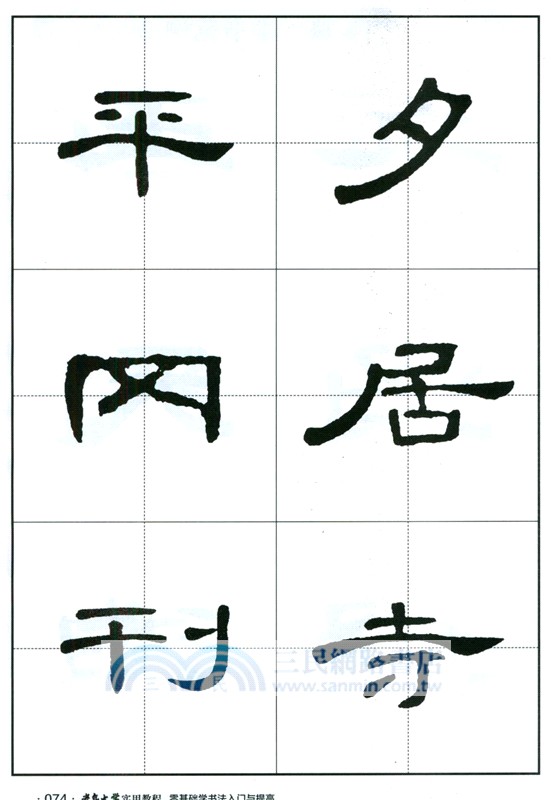 老年大學實用教程：零基礎學書法入門與提高（簡體書）