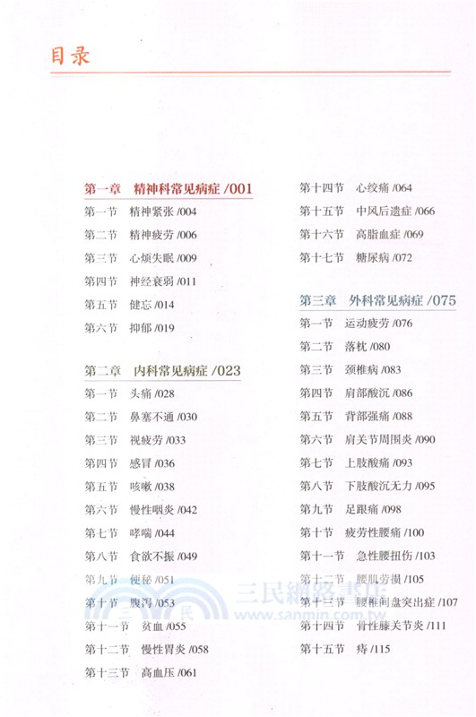 經絡穴位對症按摩彩色圖解（簡體書）