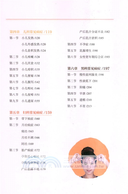 經絡穴位對症按摩彩色圖解（簡體書）