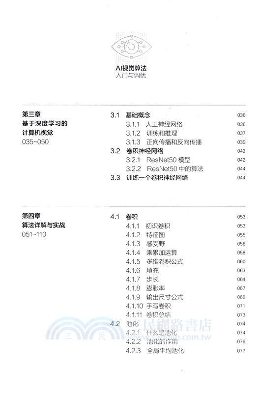 AI視覺算法入門與調優（簡體書）