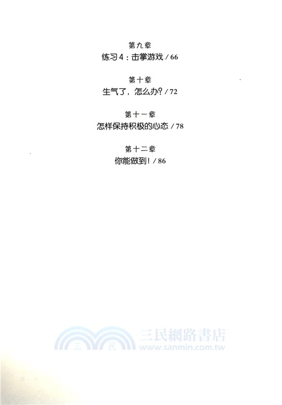 愛抱怨，怎麼辦？：擺脫負面思維，學會正面思考（簡體書）