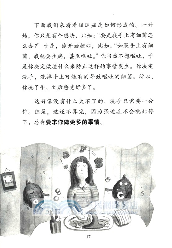 強迫症，怎麼辦？：如何擺脫強迫思維和強迫行為（簡體書）