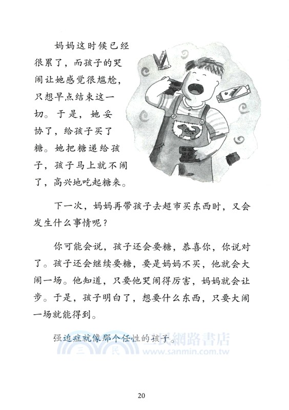 強迫症，怎麼辦？：如何擺脫強迫思維和強迫行為（簡體書）