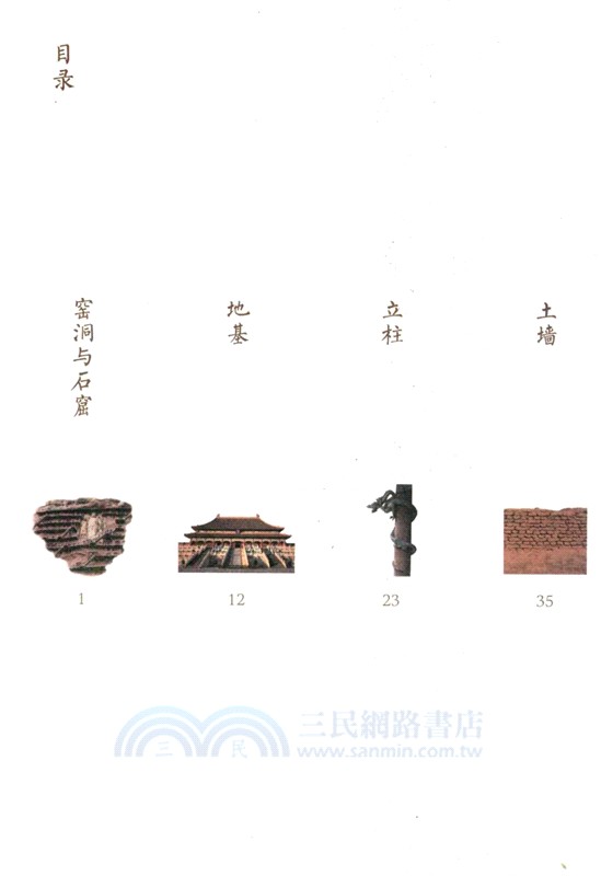 傳統文化中的STEAM：古建坊（簡體書）