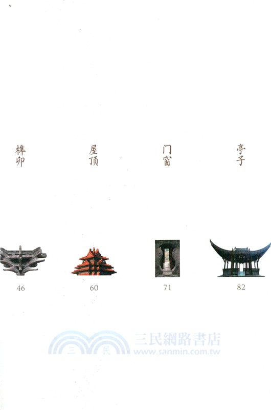 傳統文化中的STEAM：古建坊（簡體書）