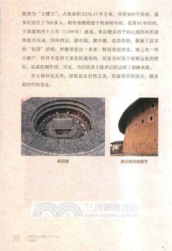 傳統文化中的STEAM：古建坊（簡體書）