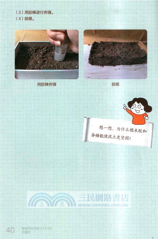 傳統文化中的STEAM：古建坊（簡體書）