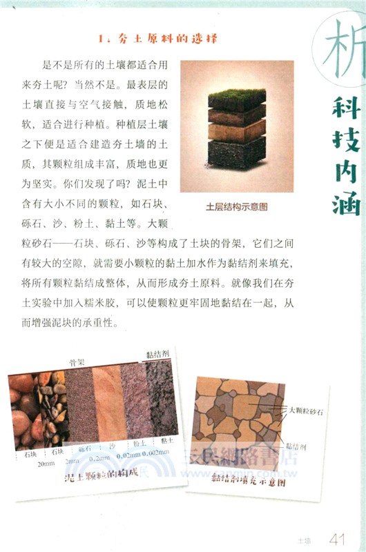 傳統文化中的STEAM：古建坊（簡體書）